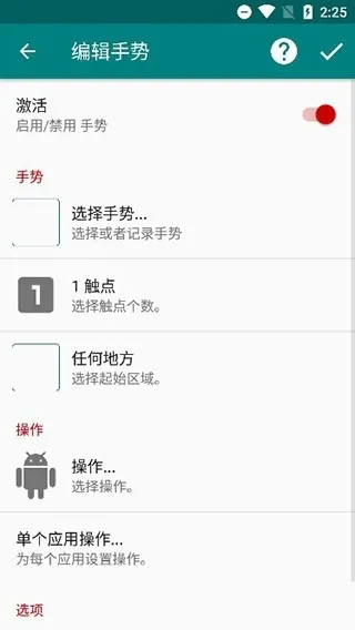 GMD Gesture Control截图2