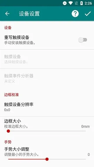 GMD Gesture Control截图4