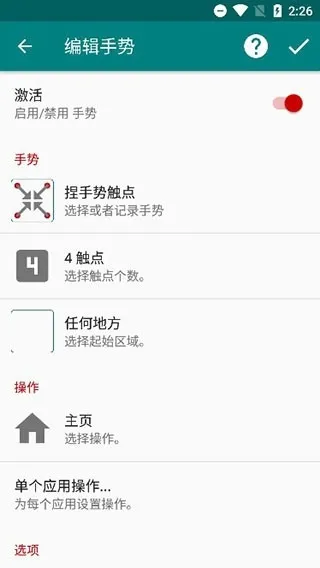 GMD Gesture Control截图5