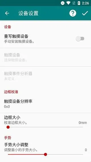 GMD Gesture Control软件功能