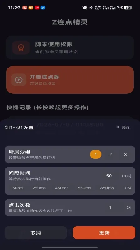 Z连点精灵截图1