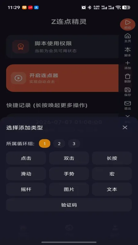 Z连点精灵截图2