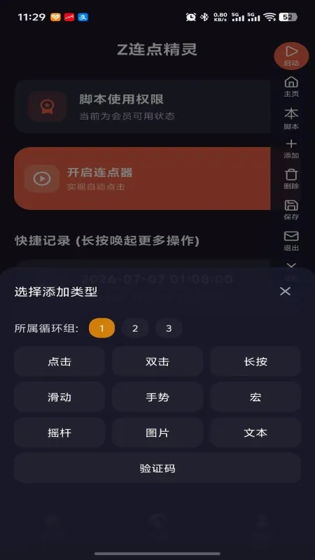 Z连点精灵