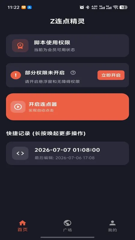 Z连点精灵怎么使用