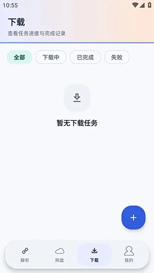 Xtool网盘下载器手机截图4