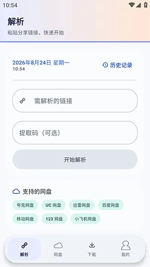 Xtool网盘下载器手机