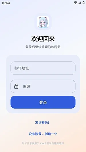 Xtool网盘下载器手机如何使用