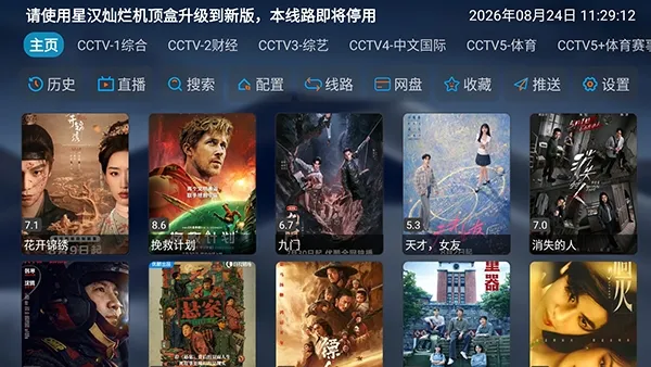 央视灿烂回看电视盒子TV版