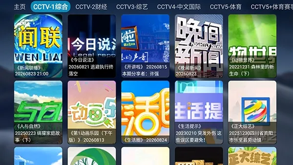 央视灿烂回看电视盒子TV版怎么使用