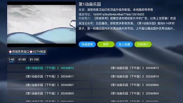 央视灿烂回看电视盒子TV版怎么使用
