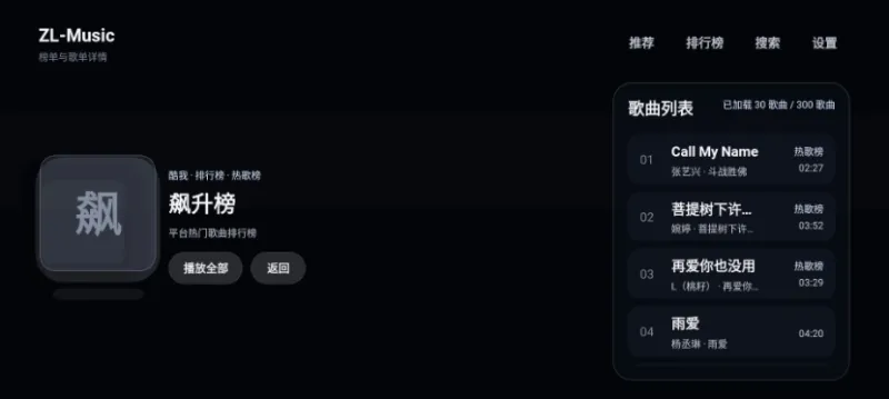 洛雪音乐电视版截图2