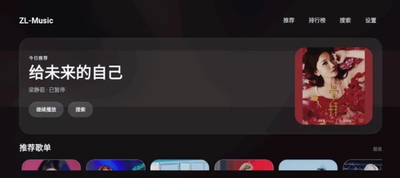 洛雪音乐电视版截图3