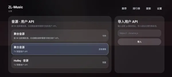 洛雪音乐电视版怎么设置音源
