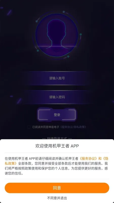 机甲王者截图1
