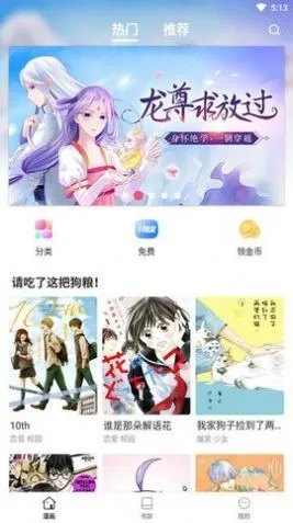 世纪漫画截图2