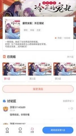 世纪漫画截图4