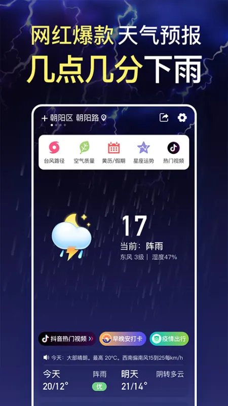 更云天气预报app截图2