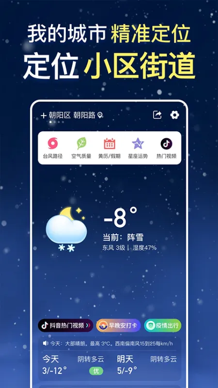 更云天气预报app截图3