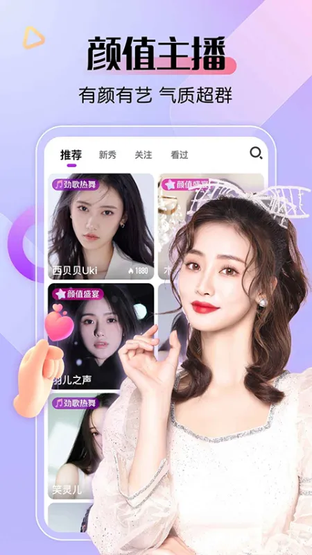 艾米直播app截图1