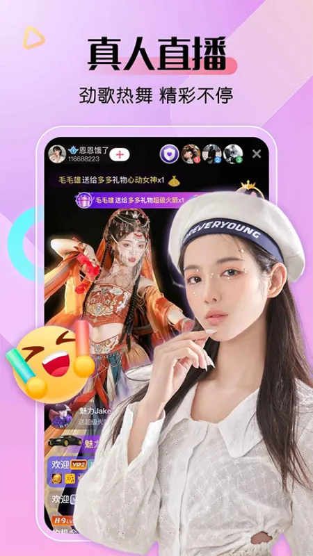 艾米直播app截图2
