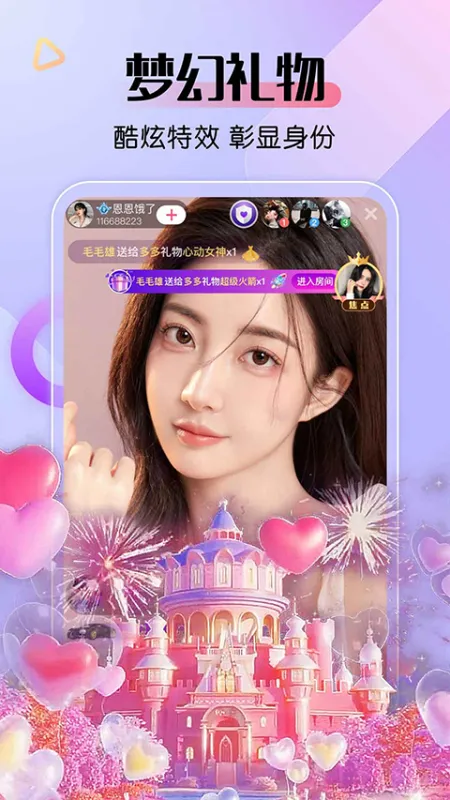 艾米直播app截图4