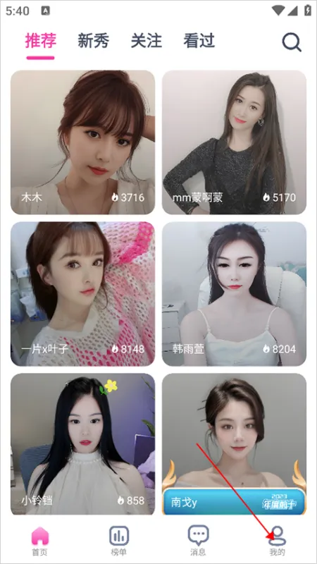艾米直播app