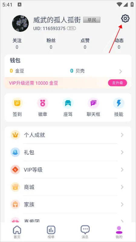 艾米直播app