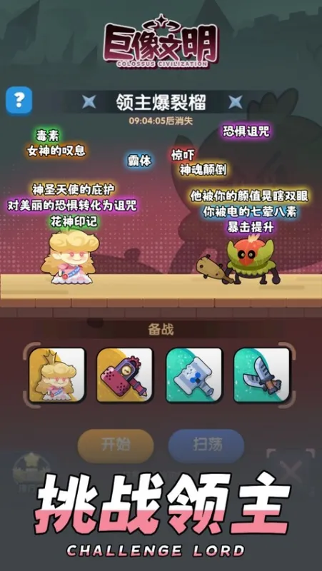 巨像文明截图2
