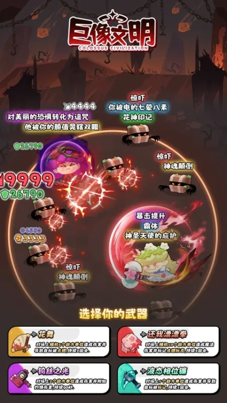 巨像文明截图3