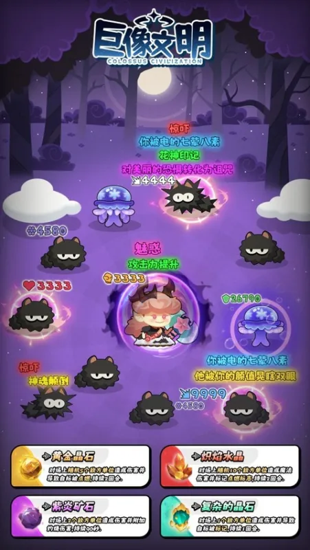 巨像文明截图5