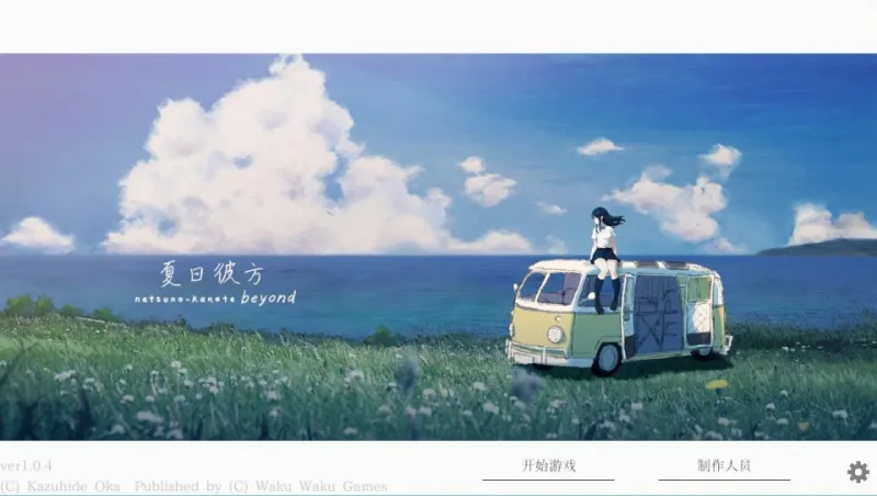 夏日彼方手机版