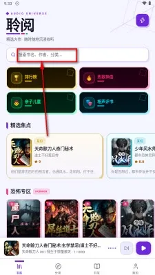 聆阅免费怎么听书