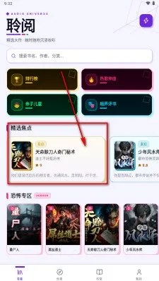 聆阅免费怎么听书