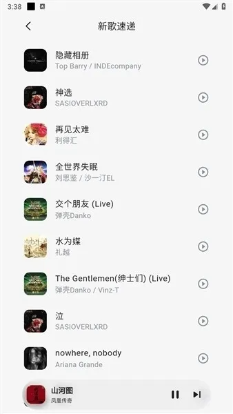 聆光音乐app截图1