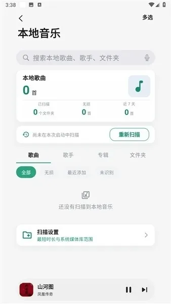 聆光音乐app截图2