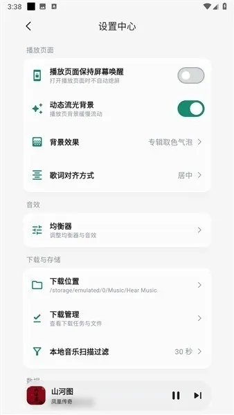聆光音乐app截图4
