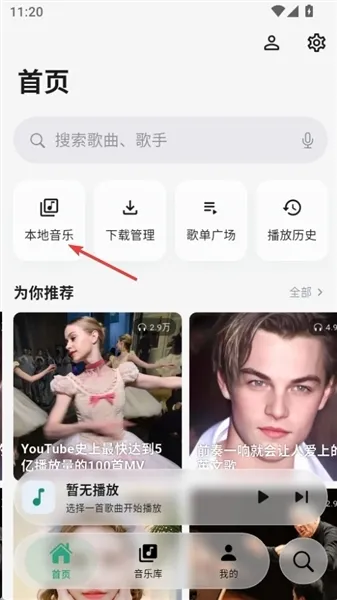 聆光音乐app怎么导入本地音乐