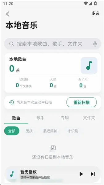 聆光音乐app怎么导入本地音乐