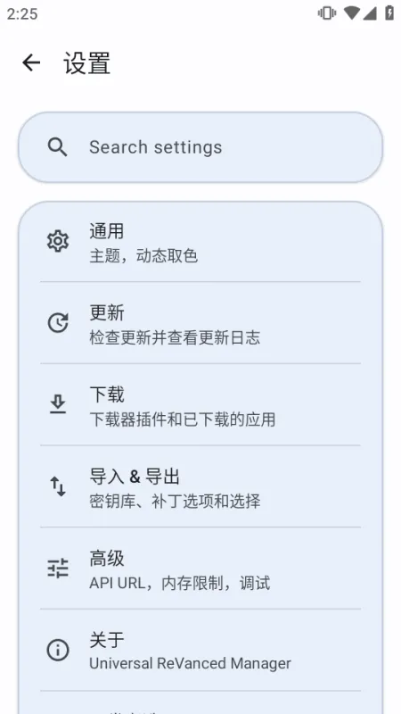 补丁管理器截图1