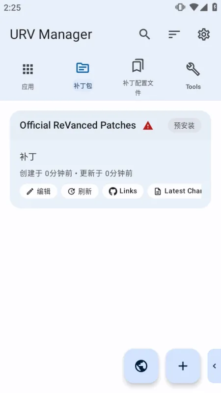补丁管理器截图3