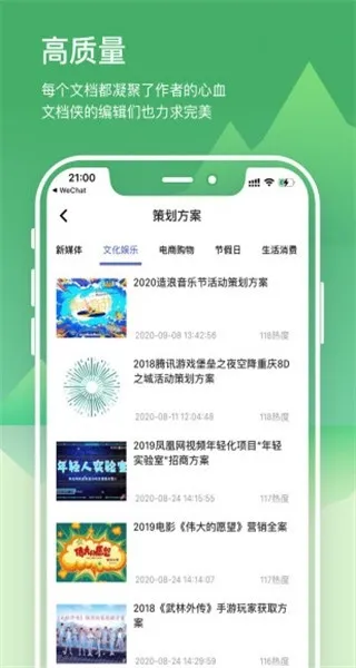 文档侠app截图2