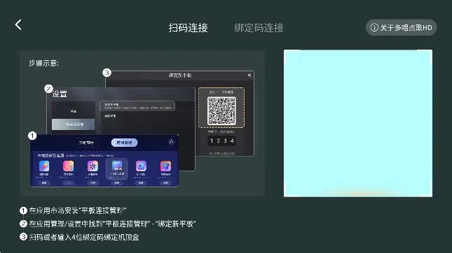 多唱点歌hd怎么连接电视