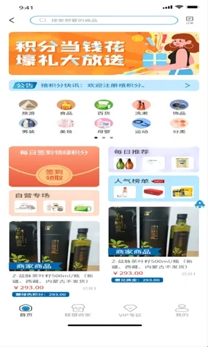 禧积分app