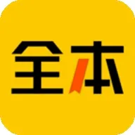 全本免费小说