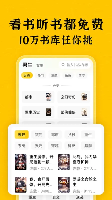 全本免费小说截图1