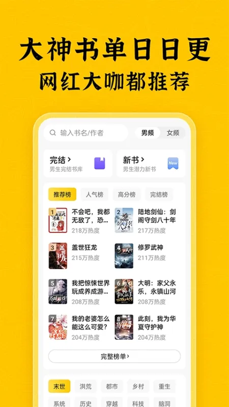 全本免费小说截图4