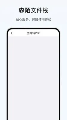 森陌文件栈免费截图1
