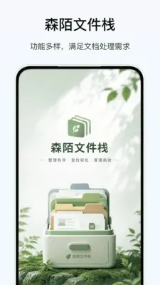 森陌文件栈免费截图3