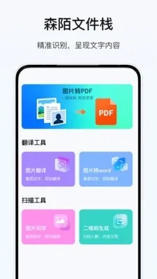 森陌文件栈免费截图4