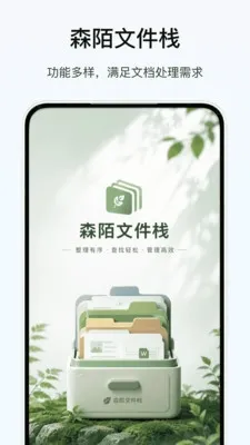 森陌文件栈免费